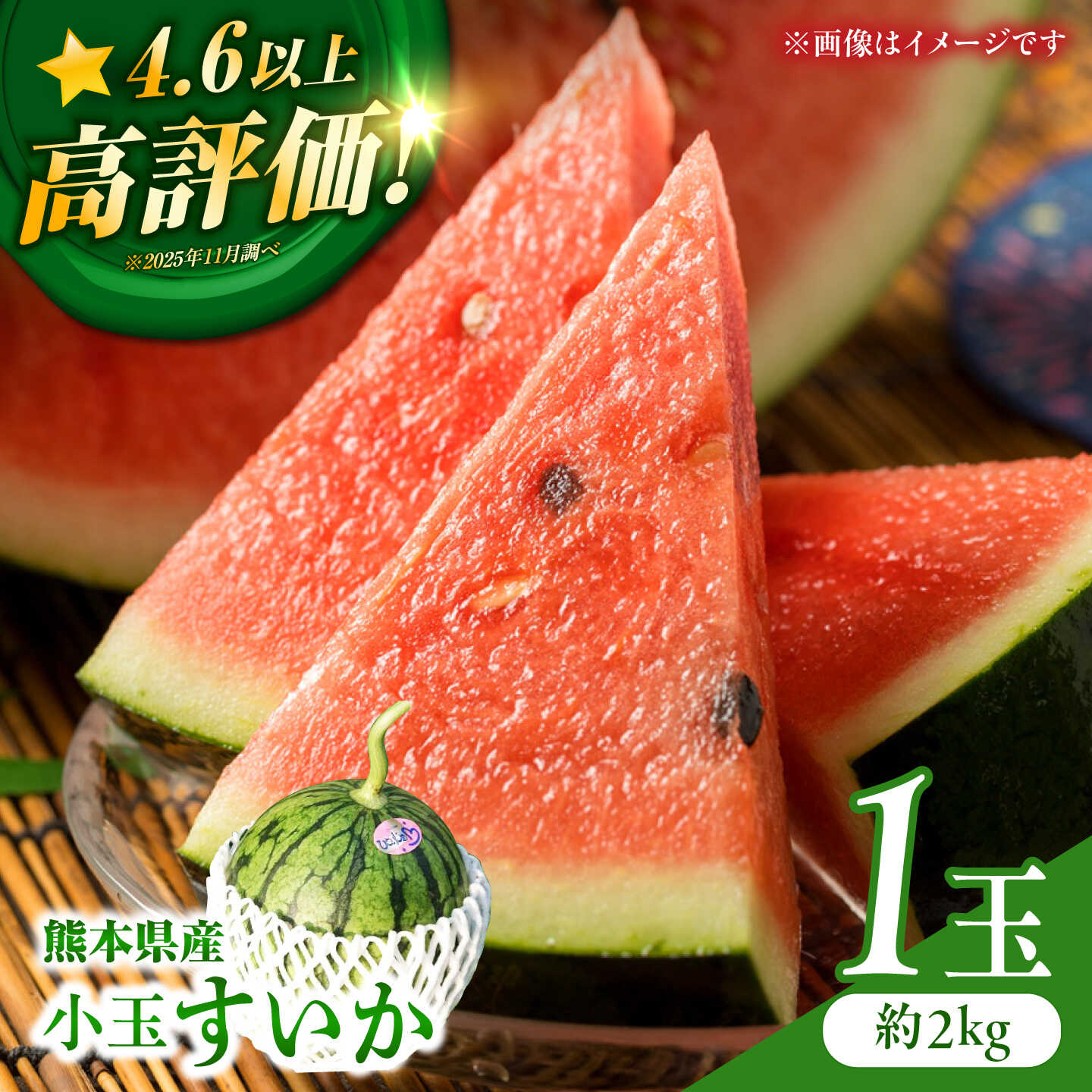 【ふるさと納税】【先行予約】小玉 すいか 1玉 ひとりじめ 計2kg【合同会社 福福堂】[ZCN021]