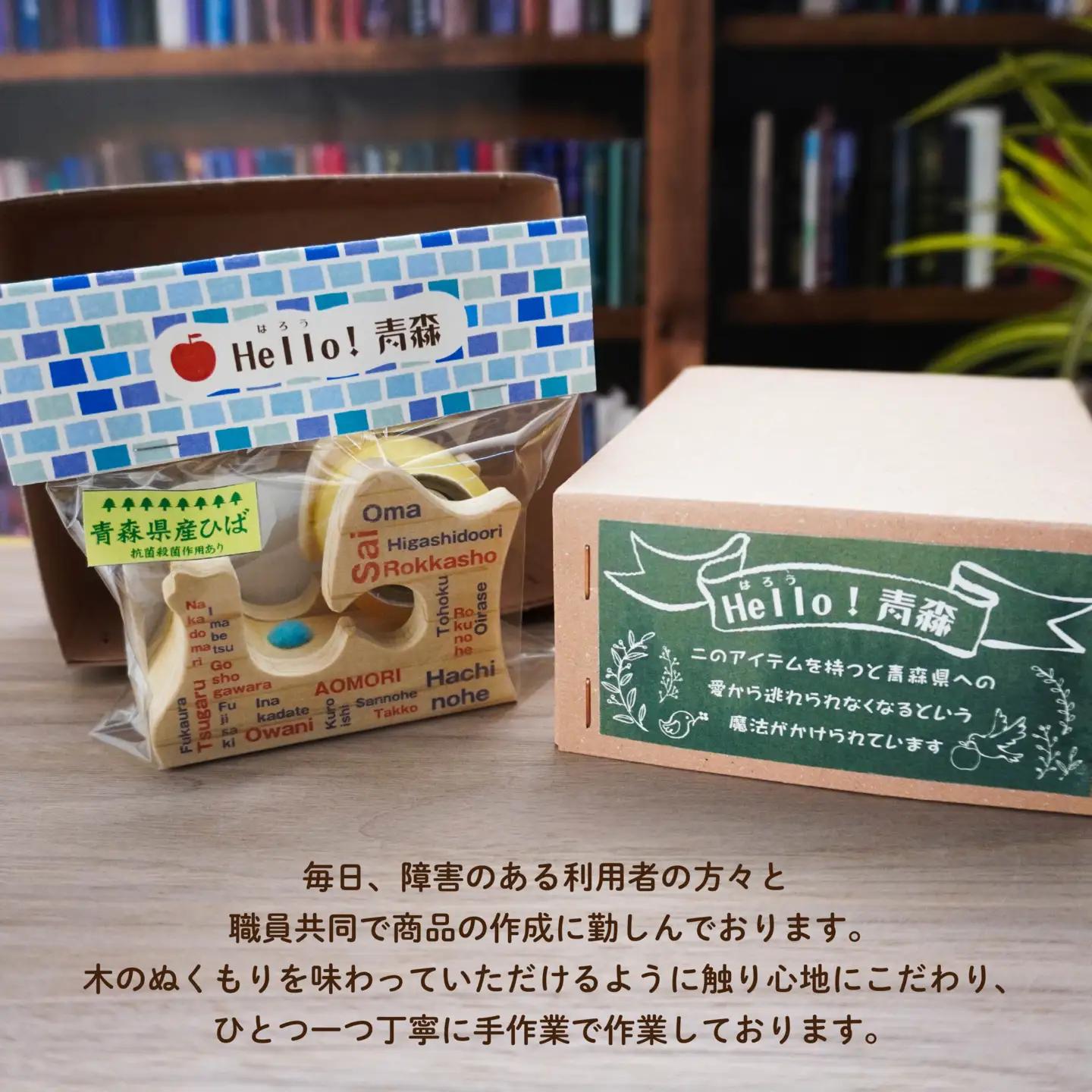 Hello！青森 〈市町村〉 青森県産ひば材使用 テープカッター 青森県 八戸市