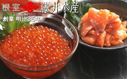C-42012【年内配送可】 【北海道根室産】＜鮭匠ふじい＞いくら・サーモン親子丼の具