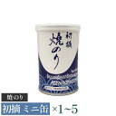 【ふるさと納税】【高岡屋】初摘　ミニ缶　焼のり 板のり7枚8切56枚×1～5　【11100-0916～920】 海苔 焼き海苔 無添加 送料無料 缶包装 贈答用 ギフト プレゼント 贈り物 高岡屋 たかおかや さいたま市 埼玉県