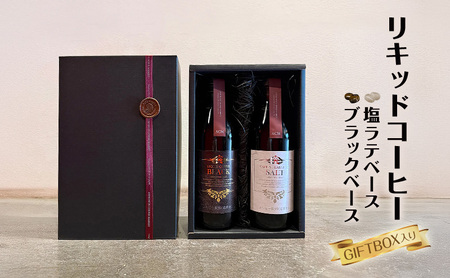 コーヒー リキッド 2本 コーヒー