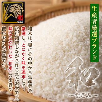 A2-01 鹿児島県産！伊佐米ヒノヒカリ和～なごみ～詰合せセット(計2.7kg・300g×9P・化粧箱入り) ギフト・ご贈答にも【神薗商店】