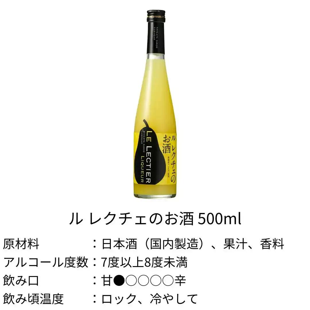 ル レクチエのお酒 500ml×2本セット ル・レクチェ リキュール [福顔酒造] 【011S041】