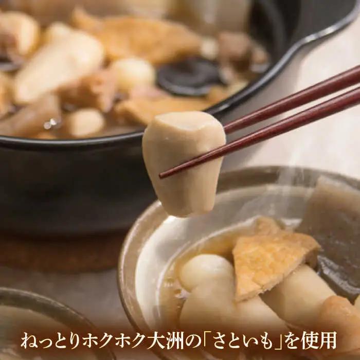 【芋炊き】こだわりのいもたきセット 大洲市 芋炊き[AGBZ002]