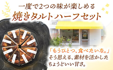 焼きタルト キャラメルバナナ／オレンジショコラ 桂川町/order made cake Toi Toi[ADAW003]