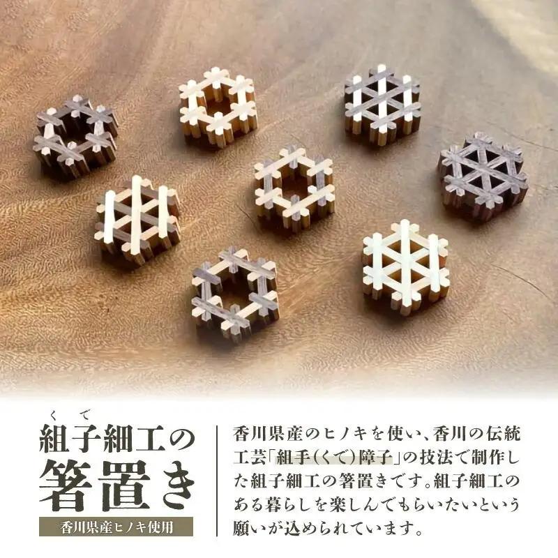 組手箸置き4個セット Aパターン
