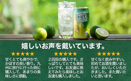 135941bt1 かぼすハイボール　340ml×24本(かぼす果汁・アルコール8%　本格辛口　糖類・プリン体ゼロ)