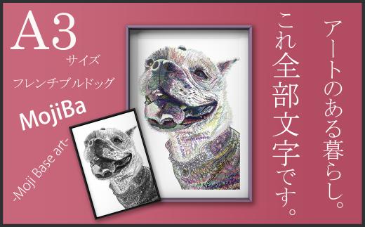 文字だけを使った絵画「文字ベースアート (MojiBa)」フレンチブルドッグ A3サイズ（白黒）