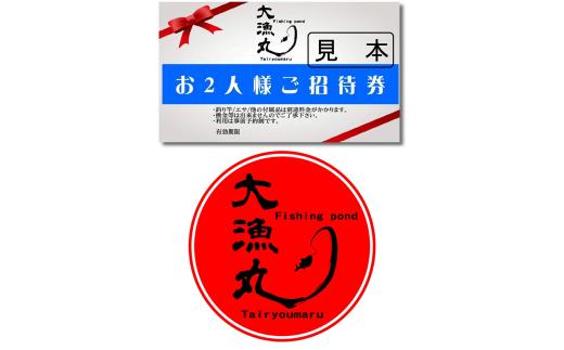 瀬戸内海上釣堀「大漁丸」ペアご招待券 (2名利用)｜瀬戸内 会場 釣り 釣り放題 安芸灘 海上釣堀 広島レモンサーモン ハマチ ブリ タイ 黒ソイ カンパチ シマアジ ヒラマサ [1885]