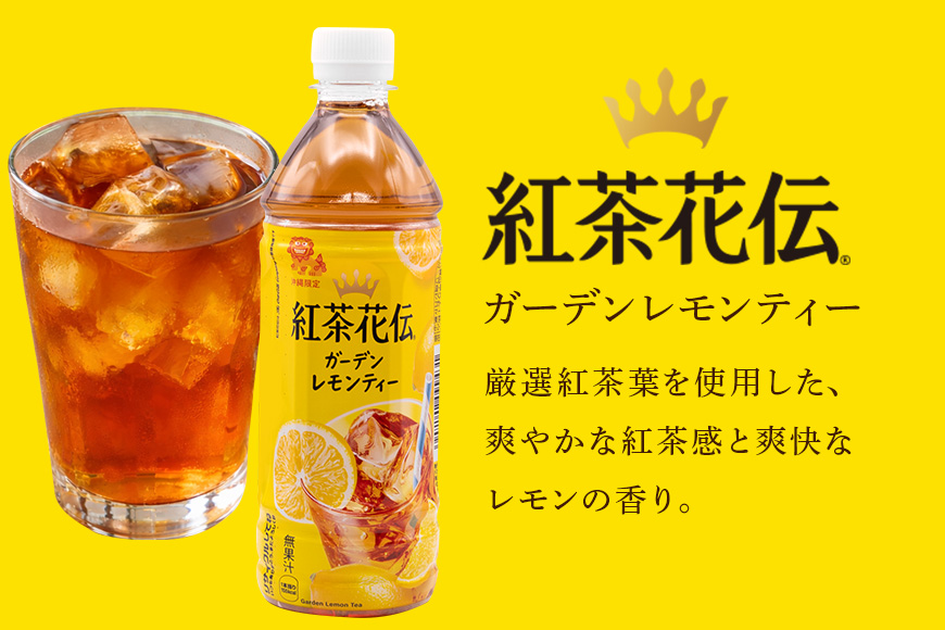 【沖縄限定販売！】紅茶花伝ガーデンレモンティー2L×6本