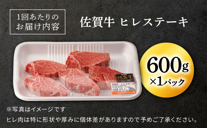 【3回定期便】佐賀牛 ヒレ ステーキ 600g【桑原畜産】 [NAB078] 佐賀牛 肉 精肉 牛肉  佐賀県産 黒毛和牛 ヒレ フィレ ヘレ