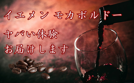 ゲイシャ以上の衝撃 超希少種コーヒー豆　『イエメン モカボルドー』 200g