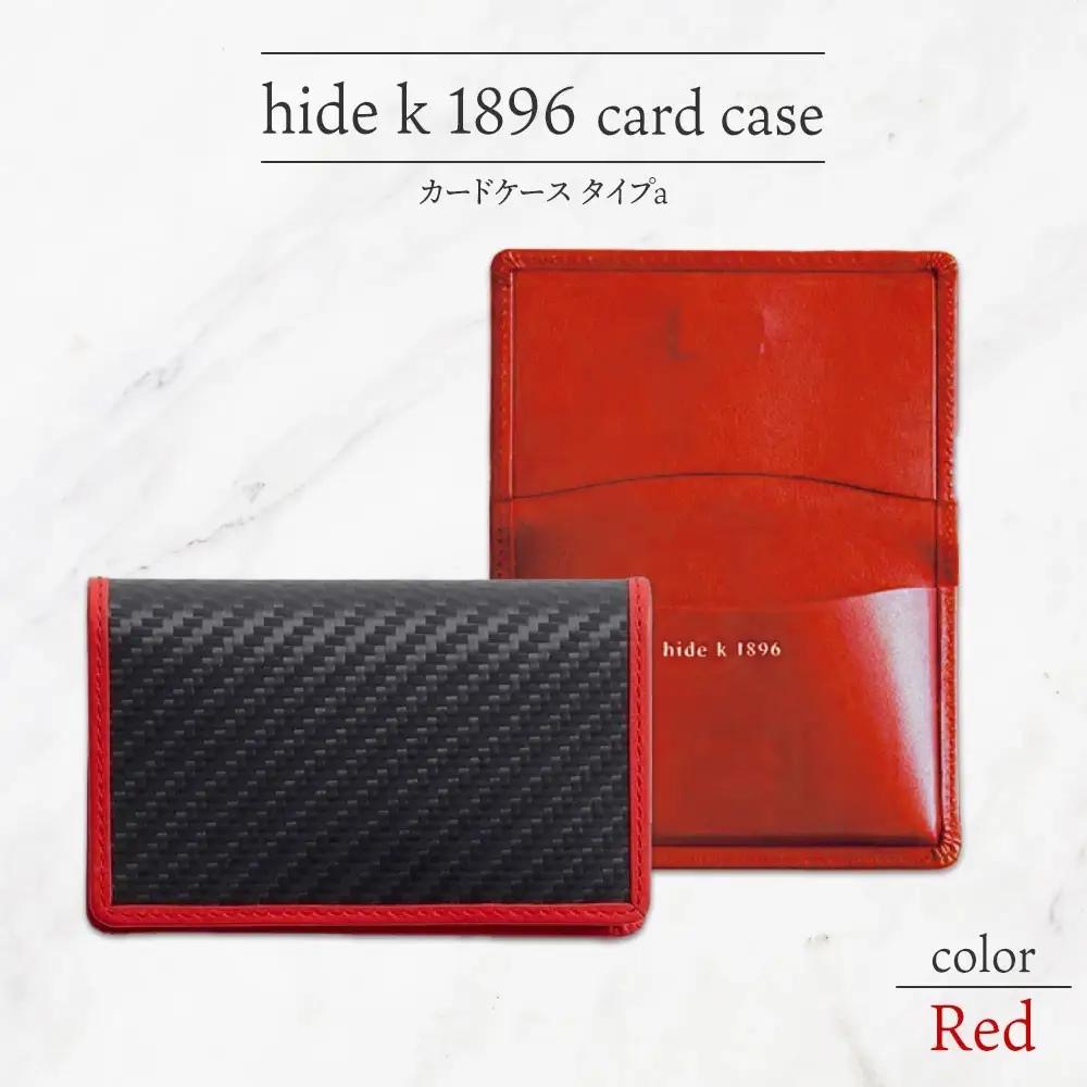hide k 1896 ソフトカーボン カードケース  スリム タイプa【レッド】card case a 11cm×7cm×1cm メンズ 名刺入れ 名刺ケース めいし ビジネス カード入れ カウレザー 本革 春日秀之 長野県長野市 |  カードケース レザー 小物 ファッション雑貨 人気 おすすめ プレゼント ギフト おしゃれ 送料無料 長野県 長野市 信州 信濃 ふるさと納税