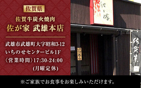 【2店舗で選べる！】佐賀牛 ディナーコース チケット（佐賀・武雄本店 / 東京・銀座店）1名様分 / 佐賀県 / 株式会社ナチュラルフーズ [41AFAB024]