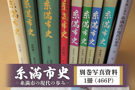 糸満市史 ( 別巻 写真資料 ) 糸満市の現代の歩み 歴史本 郷土本 歴史 本 沖縄歴史 琉球歴史 書籍 研究資料 資料 史料 沖縄 歴史の本 沖縄県 糸満市