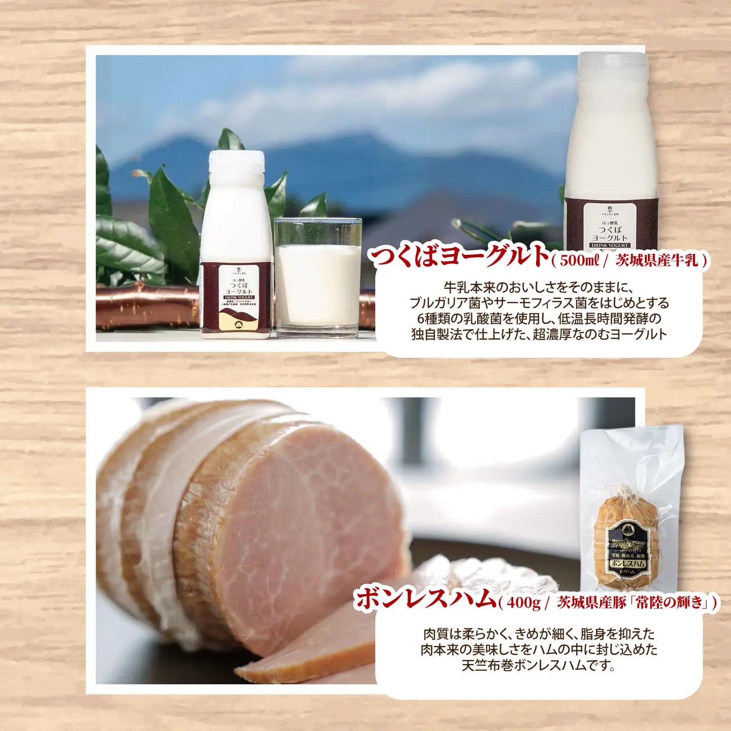 筑波ハム ばらセット（ボンレスハム400g/ベーコン230g/つくばヨーグルト500ml）