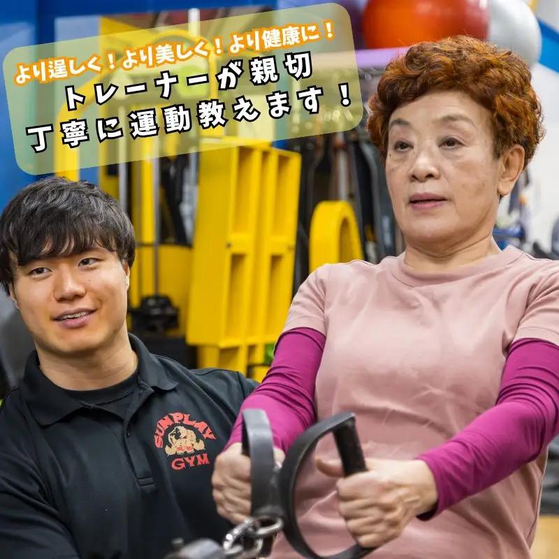 【60分×1回】パーソナルトレーニング利用券 《トレーニングセンターサンプレイ》_0229-002-T06