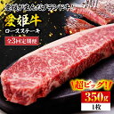 【ふるさと納税】【全3回定期便】【冷凍】愛姫牛 ロース ステーキ 350g 牛肉 焼肉 ステーキ バーベキュー お肉 愛媛県大洲市/有限会社 木村屋精肉店[AGCC004] 75000円 75000 七万五千 七万五千円