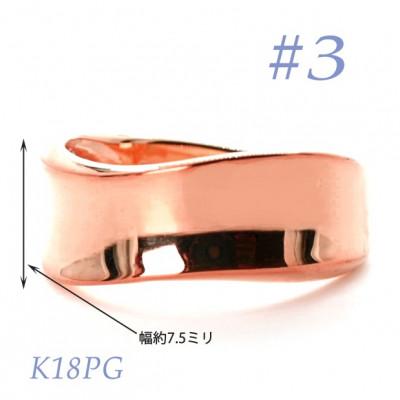 ふるさと納税 笛吹市 K18PG地金鏡面リング　RMR1150-R#3