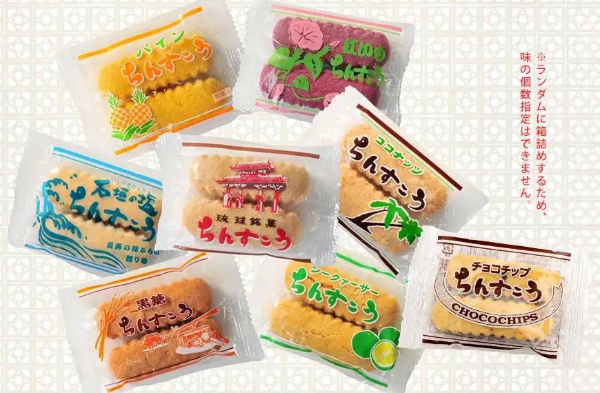 訳アリ！ 名嘉眞製菓 ちんすこう 詰め合わせ  90袋入り 【箱詰め】 na040001090