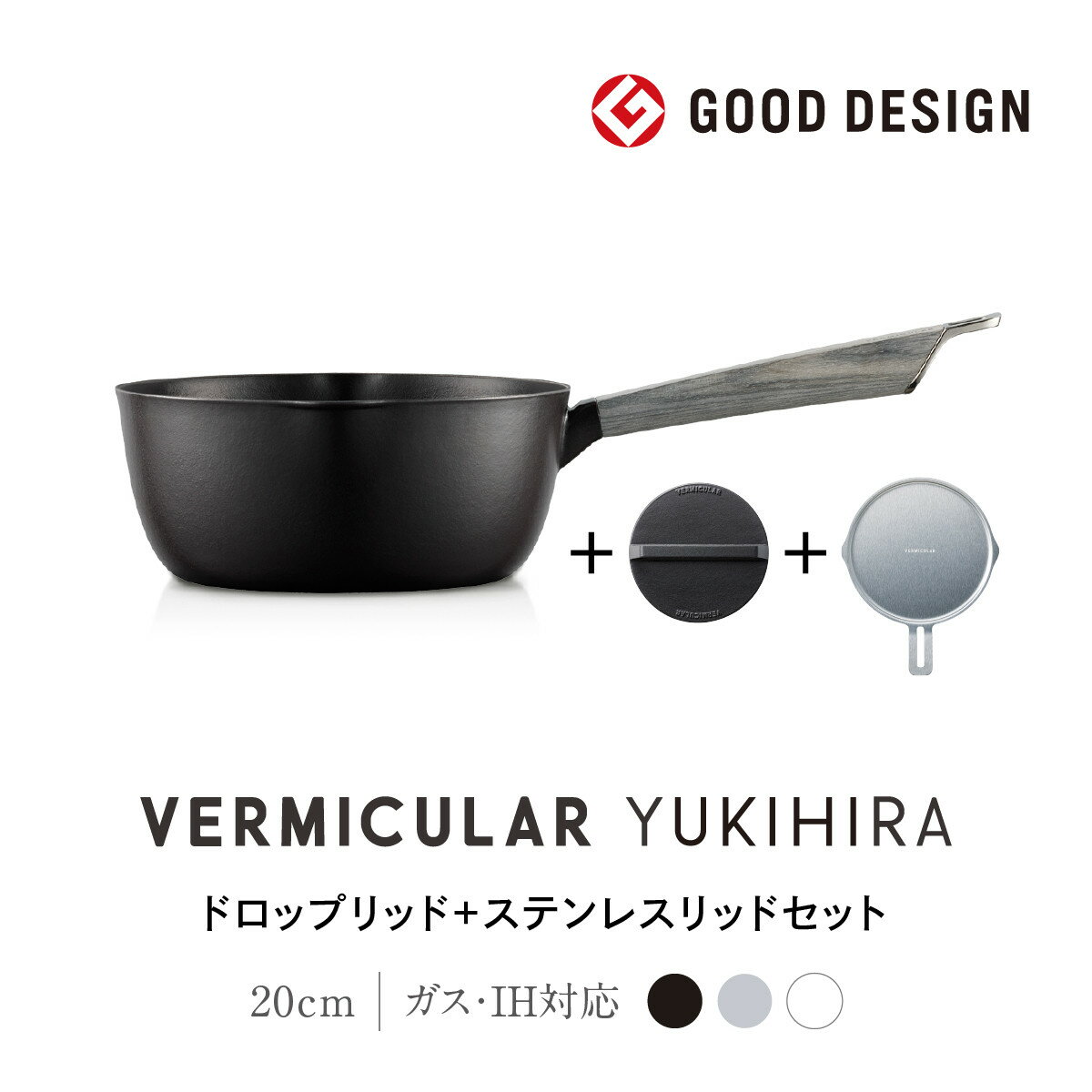 【ふるさと納税】【選べる！カラー】VERMICULAR YUKIHIRA 20cm ＆ドロップリッド＆専用ステンレスリッド| 鍋 なべ 雪平鍋 調理器具 キッチン用品 VERMICULAR 鋳物ホーロー鍋 片手鍋 日本製 ガス火 ガス IH IH対応 和食 煮込み みそ汁 高級 おしゃれ ギフト プレゼント