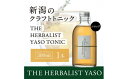 【ふるさと納税】80種類の野草を使った THE HERBALIST YASO TONIC 300ml 1本 クラフト トニック ふるさと納税 新潟 新潟県産 にいがた 上越 上越産　お届け：入金確認後、順次発送いたします。