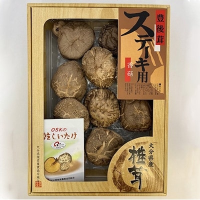 大分県産乾椎茸　ステーキこうこ(125g)