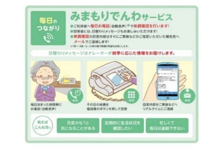 郵便局のみまもりでんわサービス(携帯電話3か月コース)　【11246-0132】