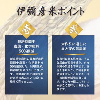 ふるさと納税 弥彦村 【彌彦神社奉納祭献上】「伊彌彦米」令和7年産特別栽培米弥彦コシヒカリ 新潟県 弥彦村 |  | 02