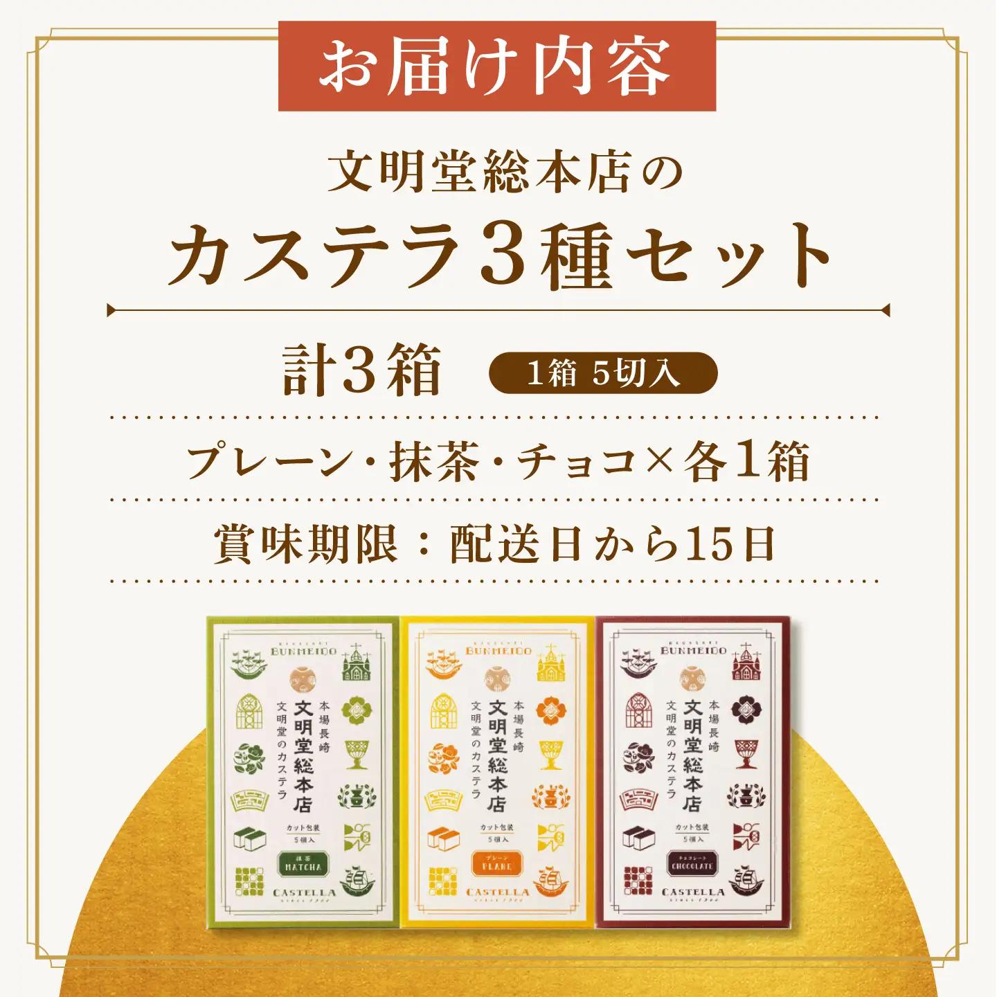 【お中元対象】7日発送）食べ比べカット包装カステラ[EAK005]カステラ食べ比べ