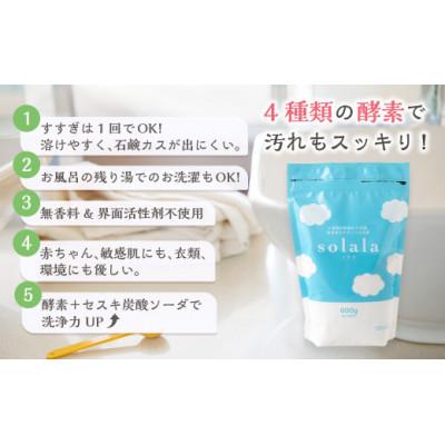 ふるさと納税 うきは市 お肌に優しい酵素洗剤solala5個セット U032-1DN-OTS5 |  | 02