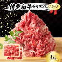 【ふるさと納税】A4～A5 博多和牛 切り落とし 1kg (500g×2p) 肉 牛肉 ※配送不可：離島　小郡市