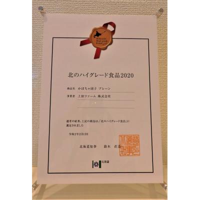 ふるさと納税 苫前町 北のハイグレード食品認定】上田ファームのかぼちゃ団子3種　300g×3(北海道・おやつ・お弁当) |  | 02