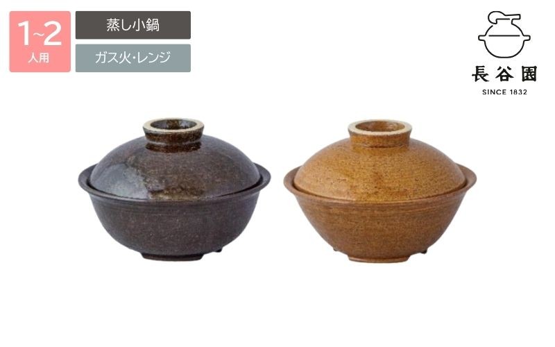 
                  伊賀焼 蒸し小鍋（1～2人用）【ngtn0032】
                