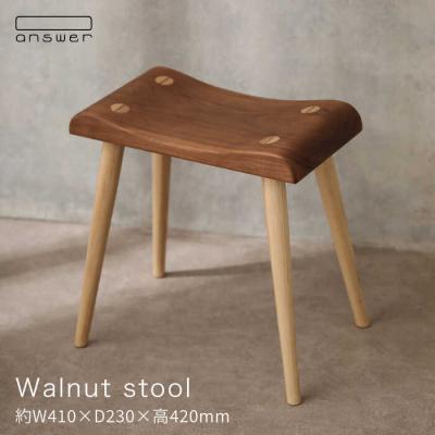 ふるさと納税 糸島市 ウォールナット スツール 【answer】椅子 お洒落 インテリア 木工家具 [APB015]