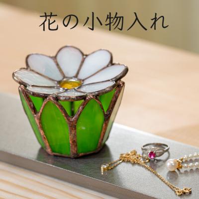 ふるさと納税 大月町 ステンドグラス 花の小物入れ 小物置き 手作り インテリア雑貨 ハンドメイド 雑貨