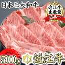 【ふるさと納税】近江牛 肩ロース しゃぶしゃぶ 500g 千成亭 A4/A5 しゃぶしゃぶ用 4等級以上未経産牝牛限定 国産 ブランド牛 日本三大和牛 贈り物 ギフト にも 冷凍 送料無料【リピート多数】【頑張った方へのご褒美を贅沢に】【畜産農家支援】