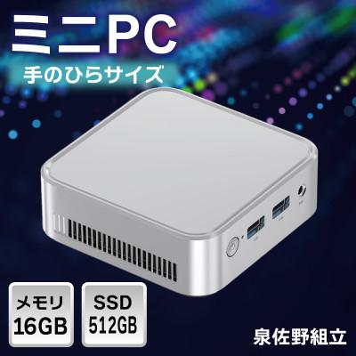 ふるさと納税 泉佐野市 ミニPC Windows11 IntelN150メモリ16GB SSD512GB 099H3699