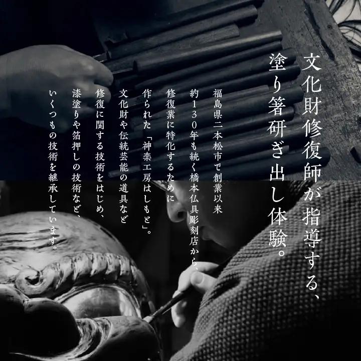 塗り箸 研ぎ出し 体験チケット【神楽工房はしもと】