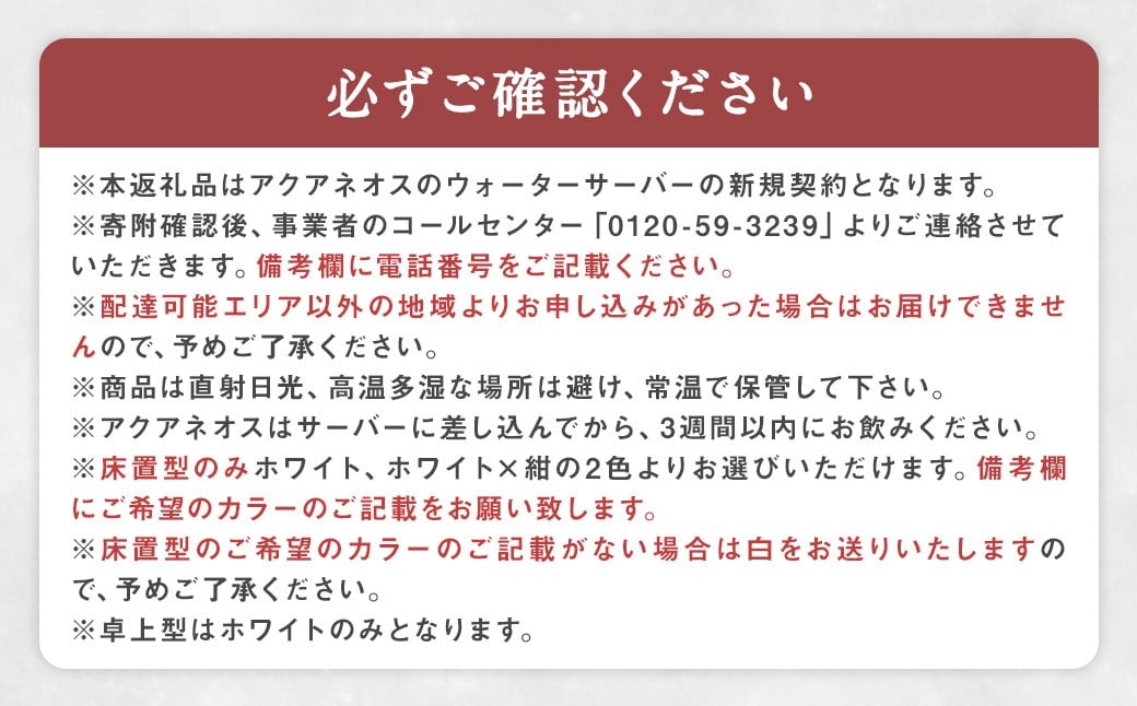 【6回定期便】ウォーターサーバー アクアネオス＋ウォーターボトル 2本セット×6回