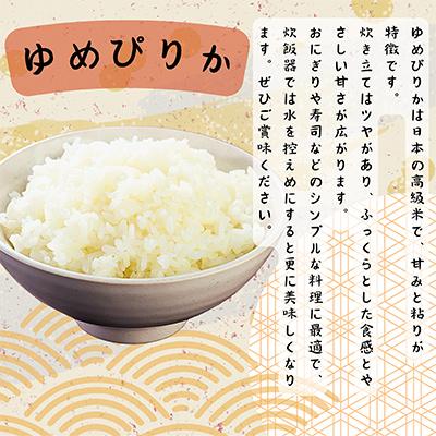 ふるさと納税 深川市 令和7年産　ゆめぴりか　10kg(5kg×2袋) |  | 01