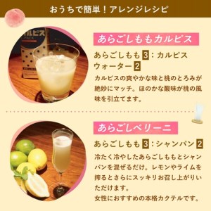 梅乃宿　あらごしもも　７２０ｍｌ／桃　甘い　みずみずしい　白桃　上品　人気　おいしい　おすすめ