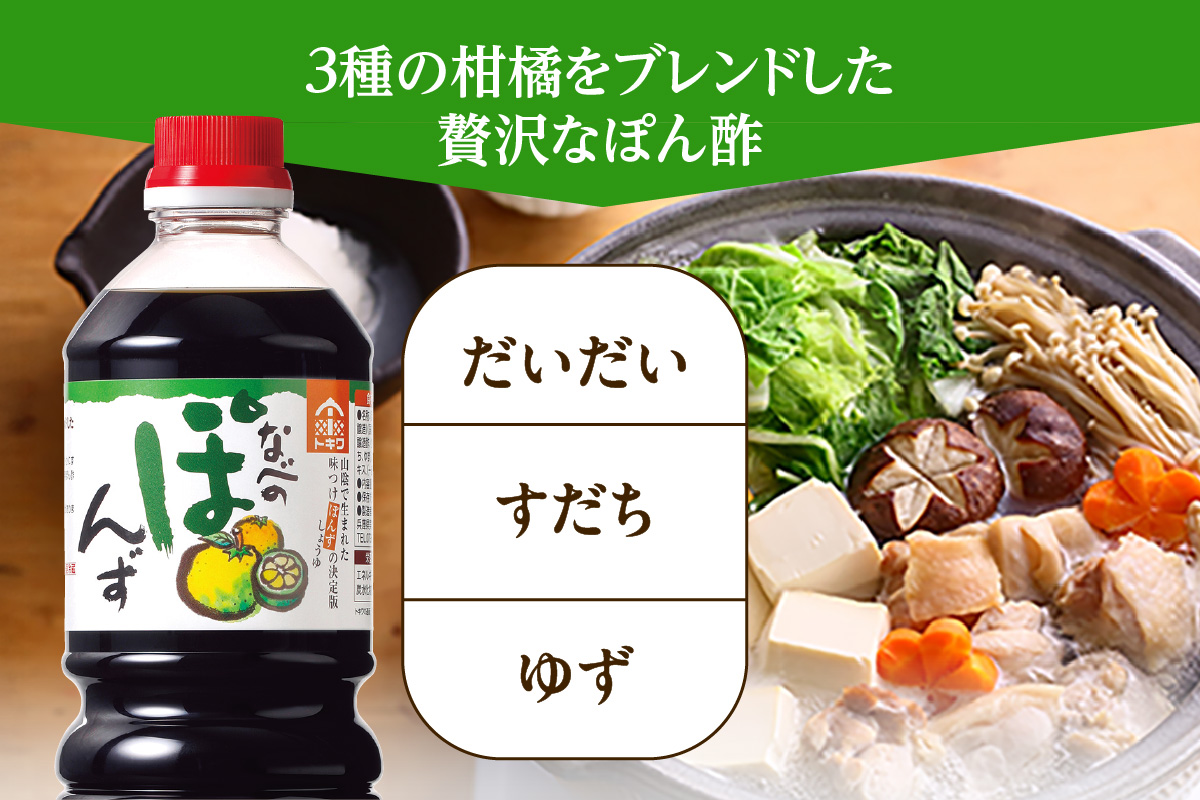 《12/22まで年内発送》【トキワ  なべのぽんずセット なべのぽんず1L×3】兵庫県 香美町 香住 ぽんず 国産柑橘果汁ブレンド 本格的ぽん酢しょうゆ かにすき なべ 水炊き 鍋料理 餃子 焼魚 大