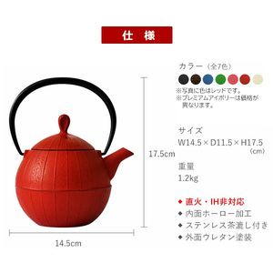 南部鉄器 ティーポット胡桃0.5L（レッド）