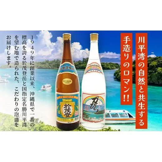 泡盛 “於茂登”＆“かびら”1800ml 2本セット　 TS-1