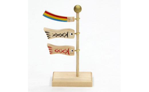 木彫りの鯉のぼり ミニ 20cm