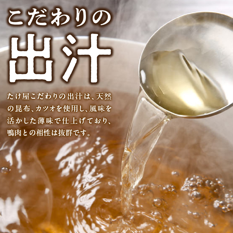鴨鍋セット(4人前)
