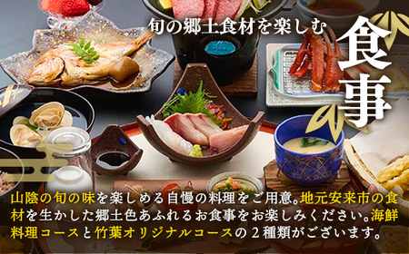 竹葉 ご宿泊券5,000円分【温泉 チケット 個室 旅行 旅館】