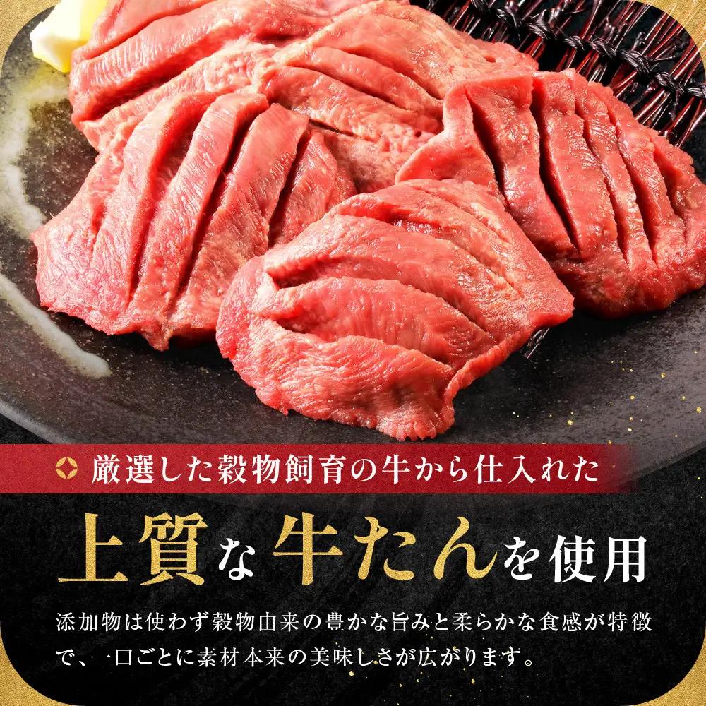 牛タン 720g 味付け 太助分店 ｜ 牛タン 仙台市