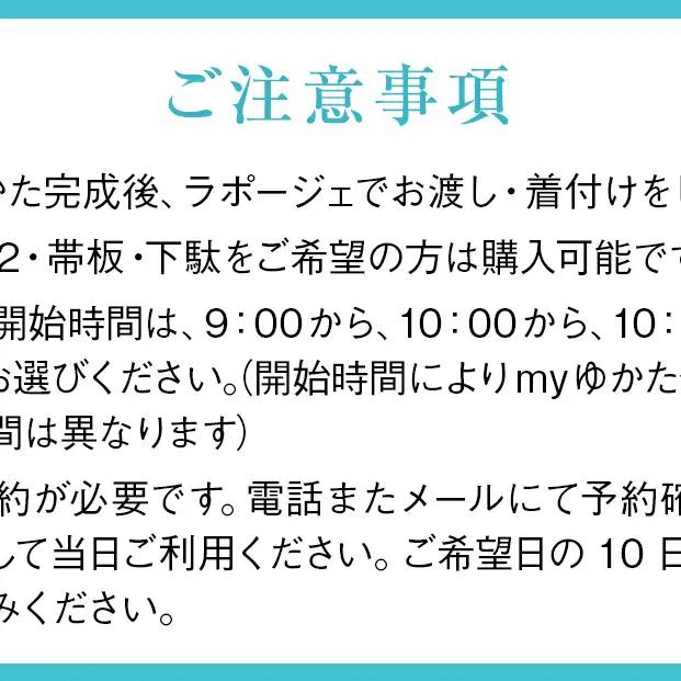 myゆかた作り体験【premium（プレミアム）】　帯つき　1名利用券 富山県 氷見市 体験チケット 旅行 観光 お土産 お祭り 着物 裁縫